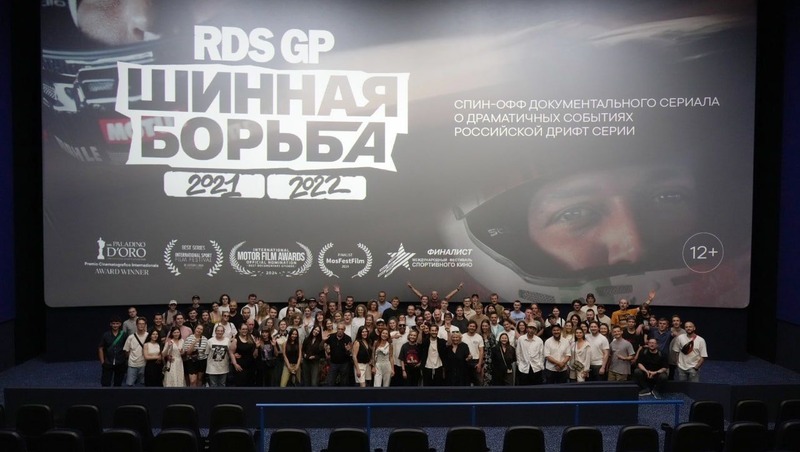 Показ документального сериала «Шинная борьба» состоялся в Петербурге