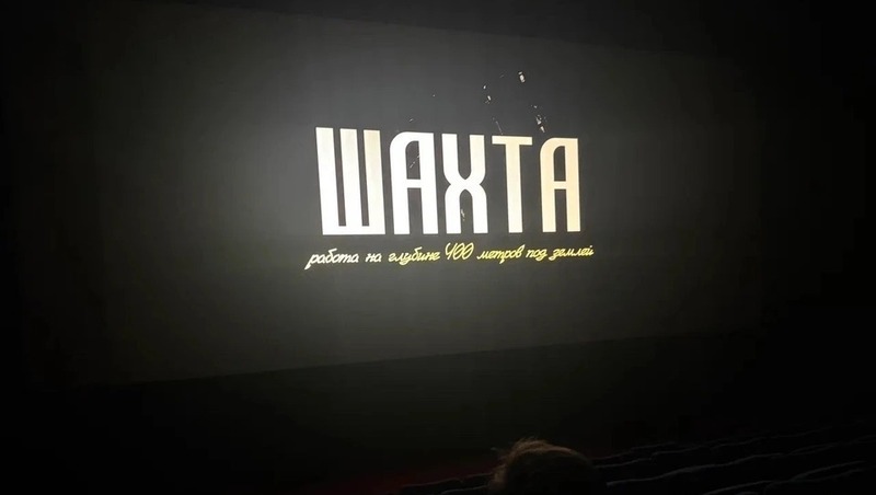 Прикамский фильм о шахтёрах завоевал Гран-при на Международном фестивале