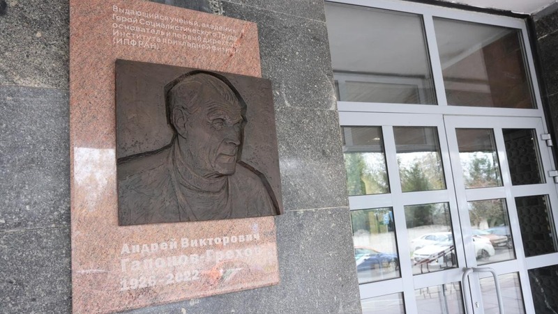 Сквер на Ульянова и Провиантской назовут в честь академика Гапонова-Грехова в Нижнем Новгороде