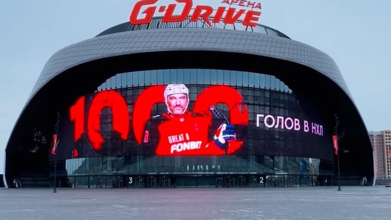 Омский «Авангард» поздравил Александра Овечкина с 1000-й шайбой в НХЛ