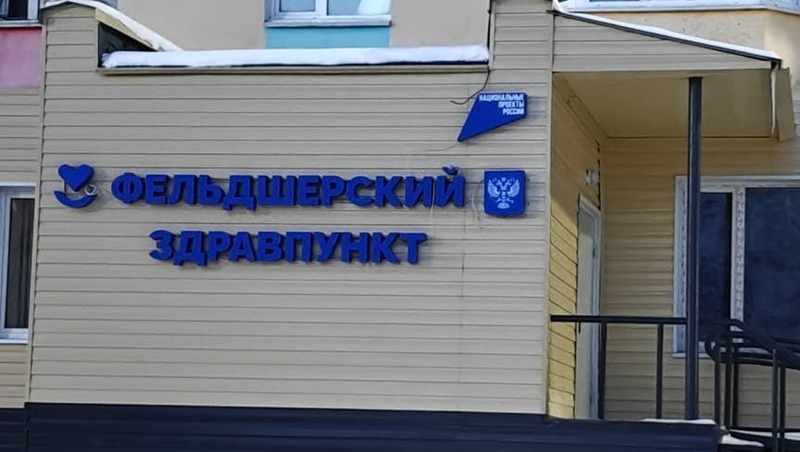 Капремонт фельдшерского пункта завершен в пос. Хасын в Магаданской области