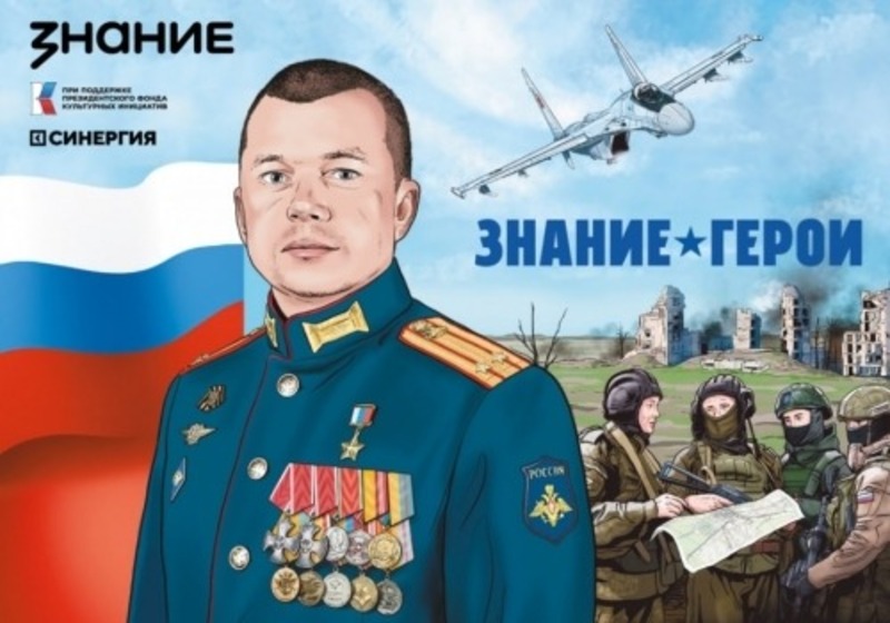 В омские школы направили графические новеллы о Героях России