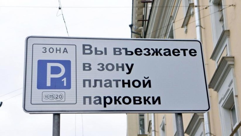 В Уфе начали выдавать льготные разрешения на бесплатную парковку в платных зонах