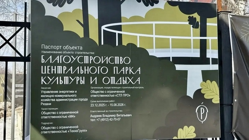 В Рязани ко второму этапу обновления ЦПКиО приступят в 2027 году