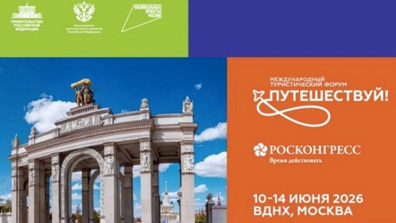 Владимирская область представит свой потенциал на Международном туристическом форуме «Путешествуй!»