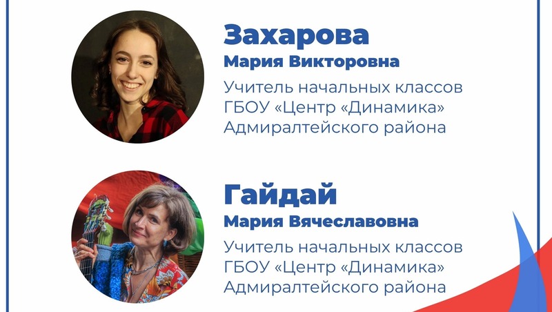 40 педагогов представят Петербург на Форуме классных руководителей