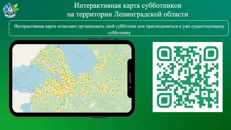 Интерактивную карту весенних субботников создали в Петербурге