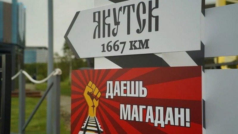  Создана рабочая группа для проработки проекта железной дороги до Магадана