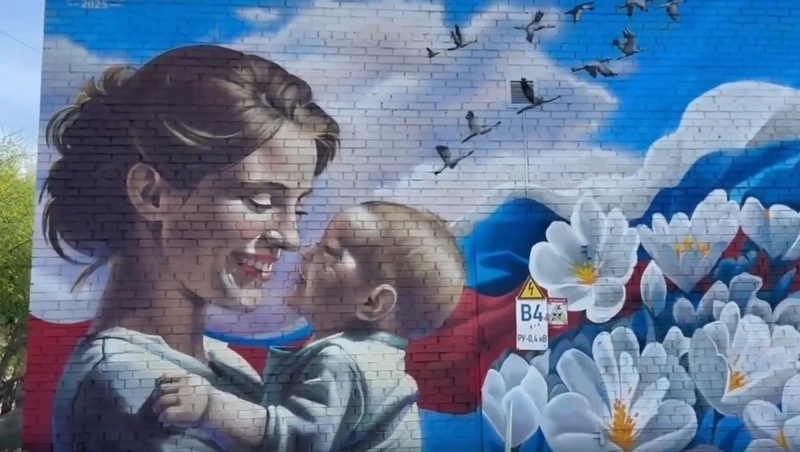 В Челябинске к 9 Мая создали мурал с образами матери и ребенка