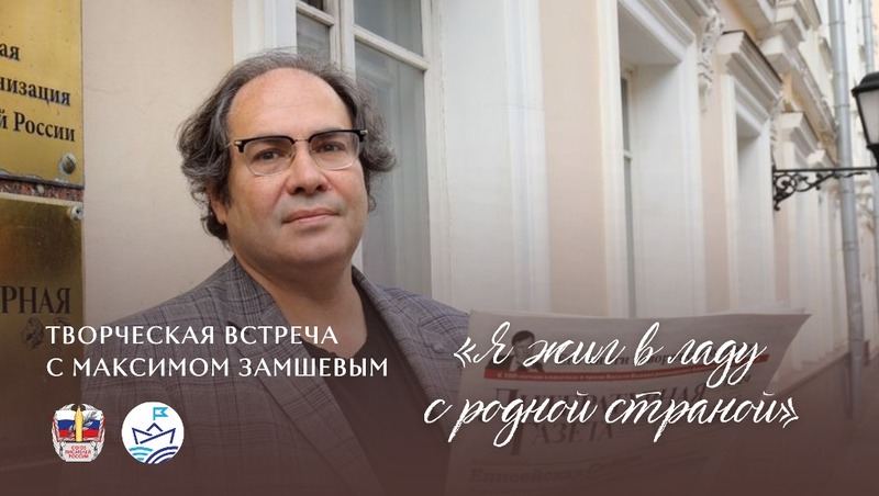 Творческая встреча с главредом «Литературной газеты» пройдет 30 октября в Магадане
