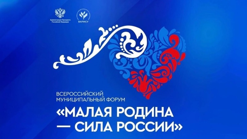 Всероссийский муниципальный форум состоится 28–30 января в Уфе