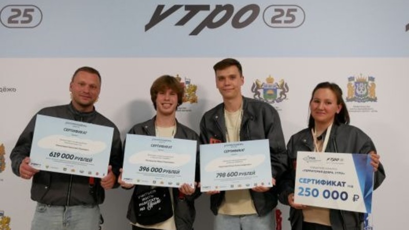 Более двух миллионов рублей выиграли свердловчане на форуме «Утро»