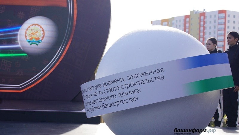 Центр настольного тенниса откроют в декабре 2026 года в Уфе