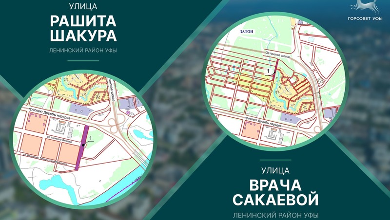 В Уфе появились улицы Рашита Шакура и Мастюры Сакаевой
