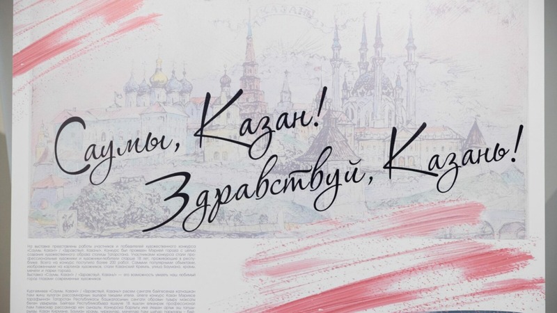 Призовой фонд поэтического конкурса «Саумы, Казан!» составит 1,6 млн руб.