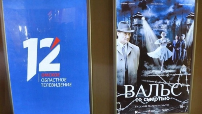 Предпремьерный показ фильма «Вальс со смертью» прошёл в кинотеатре «Первомайский».