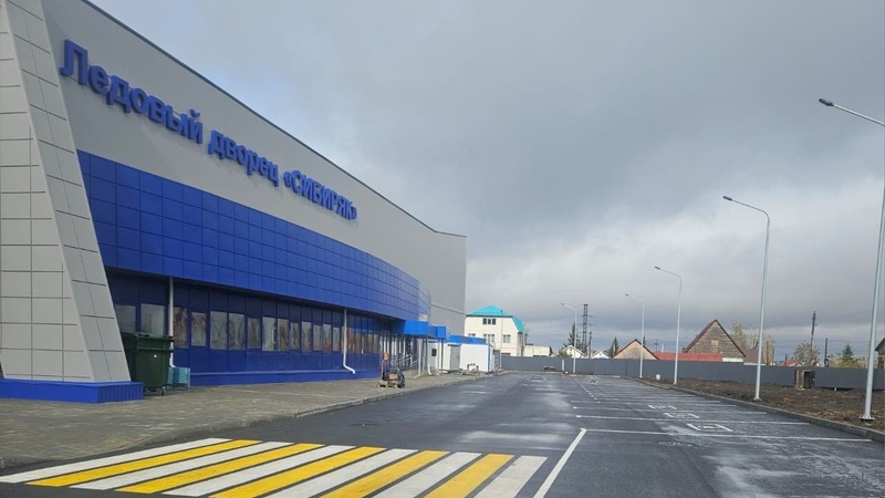 Завершено строительство ледовой арены «Сибиряк» в Калачинске