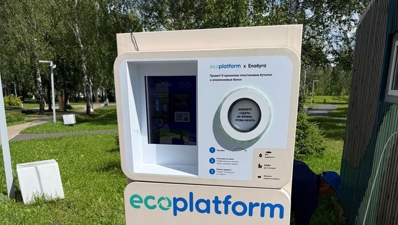 Фандоматы для сбора пустых бутылок и банок установили в парках Елабуги