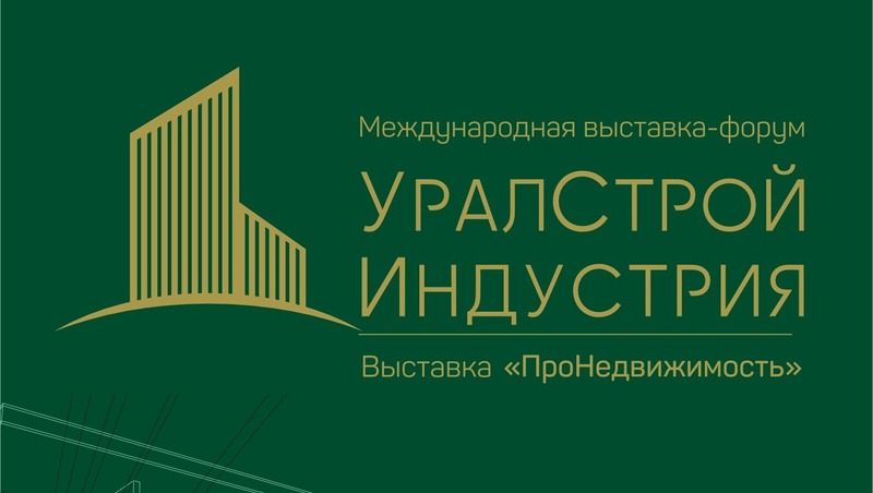 Международные выставки стройиндустрии и недвижимости состоятся в Уфе 25–27 февраля