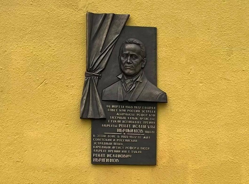 Мемориальную доску в честь Рената Ибрагимова открыли в Казани