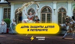 Куда сходить в Питере с детьми 1 июня?