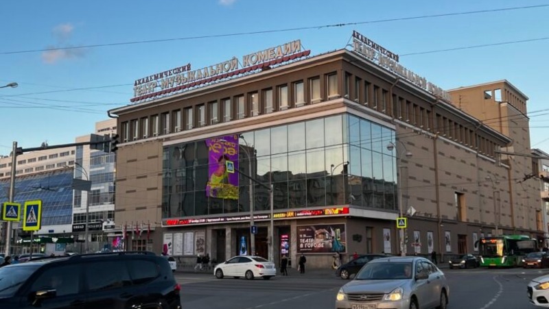 Капремонт Свердловского театра музыкальной комедии начнётся в мае 2026 года