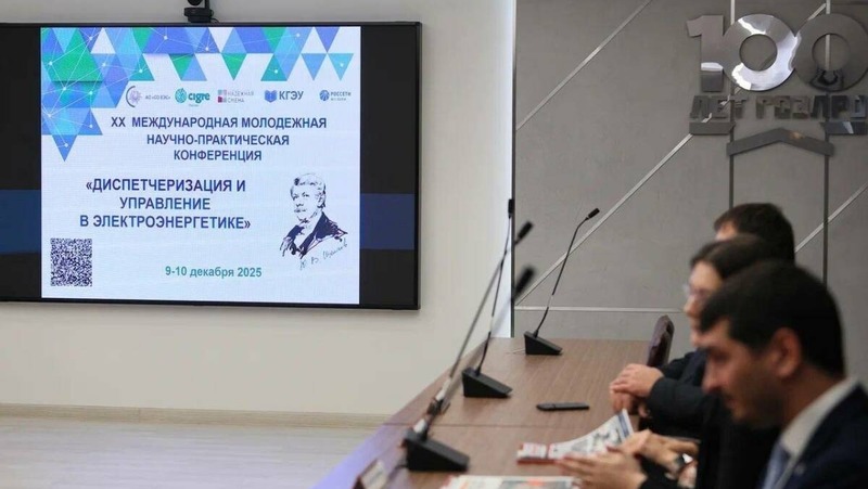 Международная конференция по электроэнергетике открылась в Казани