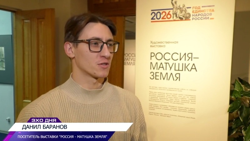 Выставка «Россия — матушка-земля» открылась в краеведческом музее Магадана (0+)