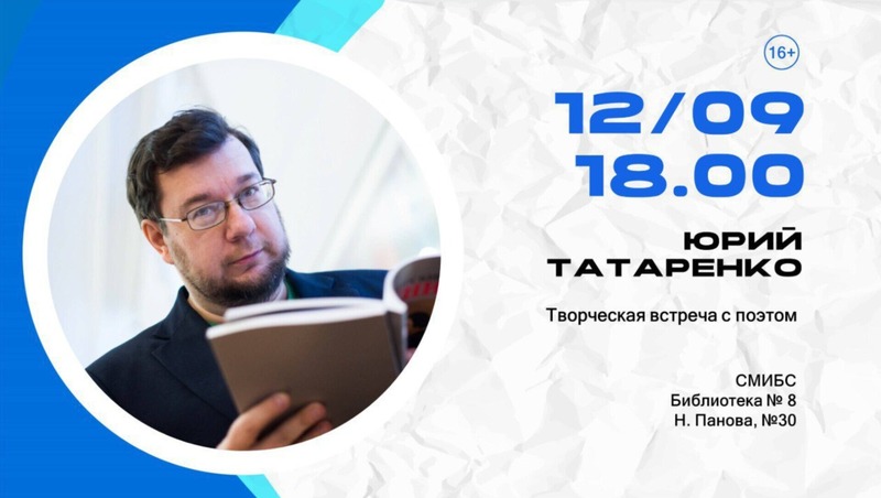 Поэт Юрий Татаренко выступит в Самаре
