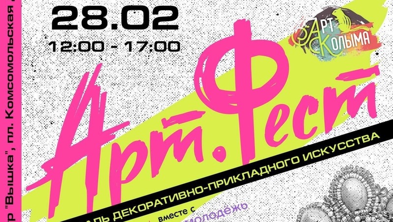 Фестиваль декоративно-прикладного искусства состоится в Молодежном центре «Вышка» 28 февраля
