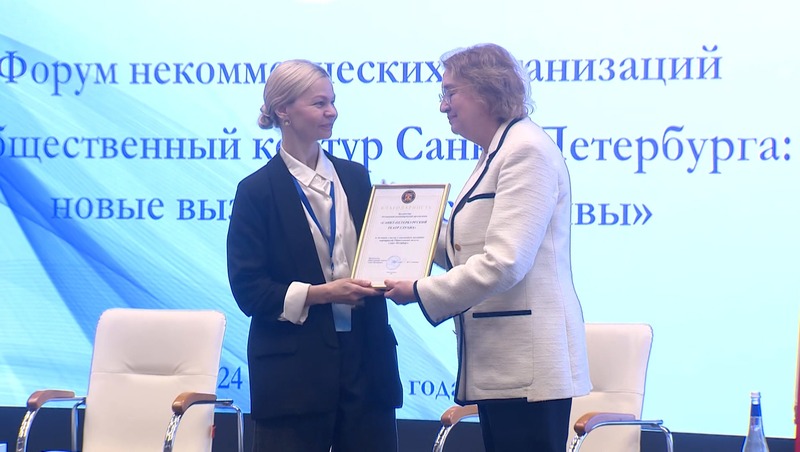 Форум некоммерческих организаций стартовал в Петербурге