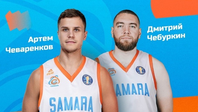 Артем Чеваренков и Дмитрий Чебуркин — новые игроки БК «Самара»