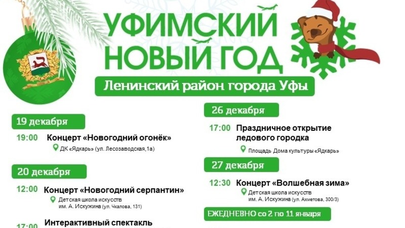 Торжественное открытие новогоднего городка в парке «Волна» состоится 24 декабря в Уфе