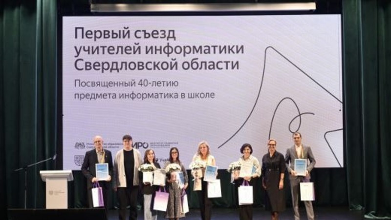 5 лучших учителей информатики из Екатеринбурга наградили на профессиональном съезде