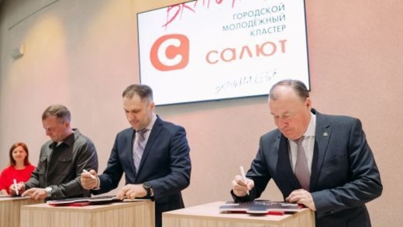 Соглашение о развитии молодежного кластера «Салют» подписали в Екатеринбурге