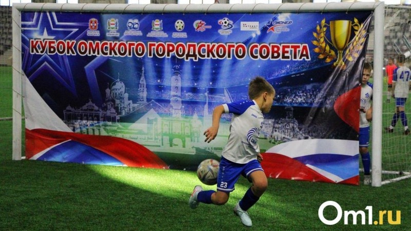 Юные футболисты посоревновались за кубок Омского городского Совета