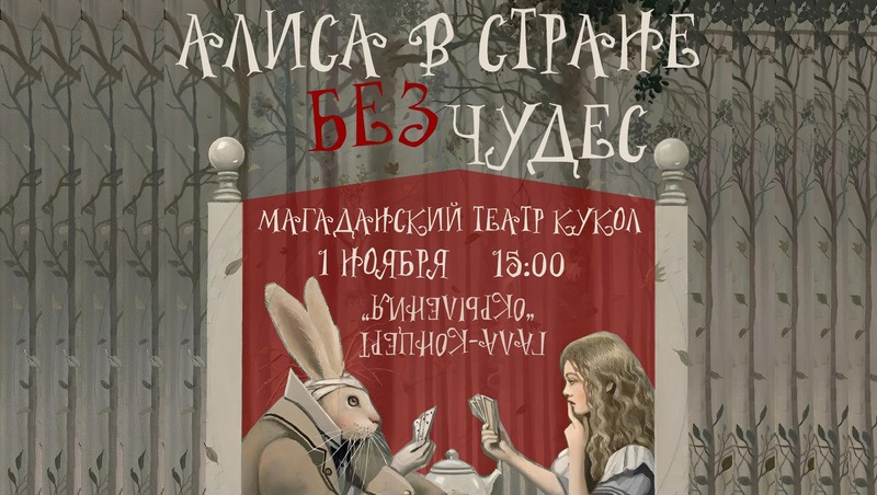 Гала-концерт музыкально-литературного проекта состоится 1 ноября в Магаданском театре кукол