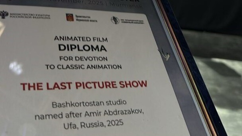Башкирский анимационный фильм стал лучшим на Международном фестивале в Мурманске