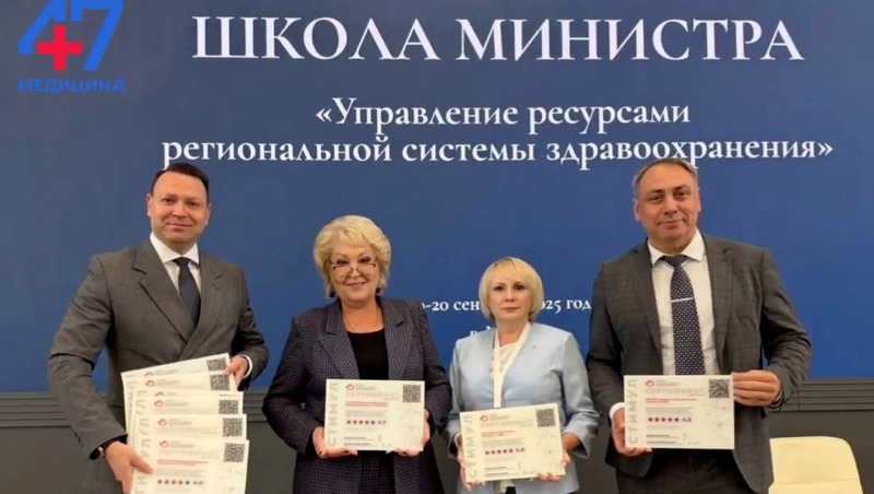 Ленобласть получила федеральный сертификат за пациентоориентированность медучреждений