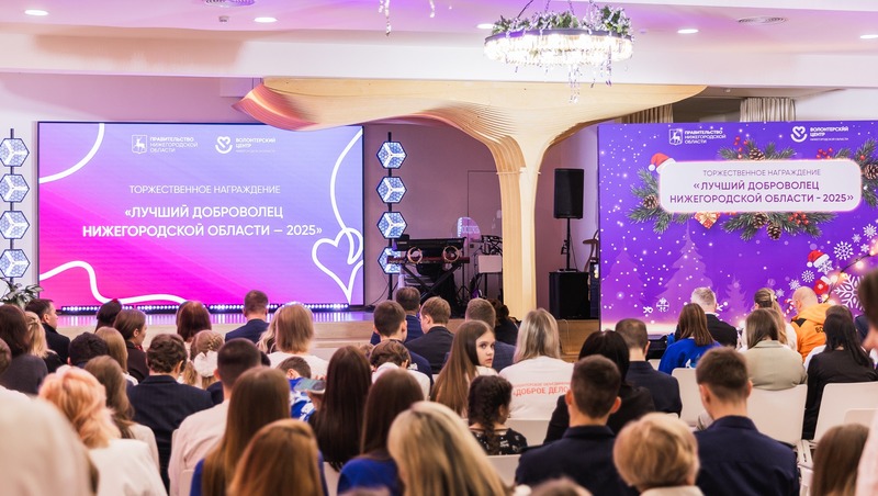 Лучших добровольцев региона наградили в Нижнем Новгороде