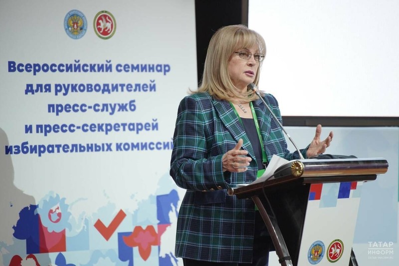 Элла Памфилова поблагодарила Казань за организацию семинара для пресс-служб избиркомов