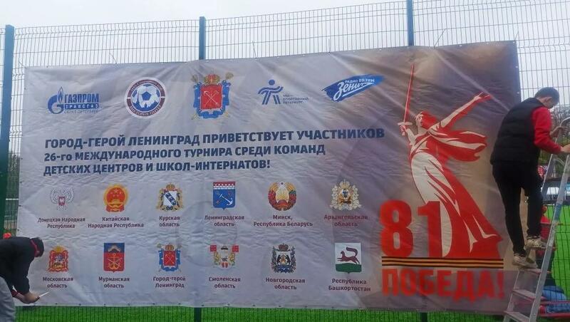 В Петербурге проходит международный традиционный турнир команд детских домов