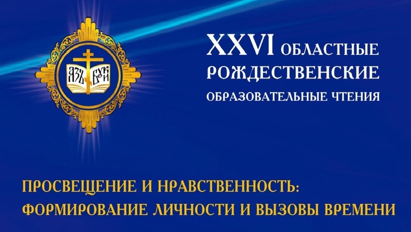 Открытие Рождественских образовательных чтений состоится в Магадане 12 декабря