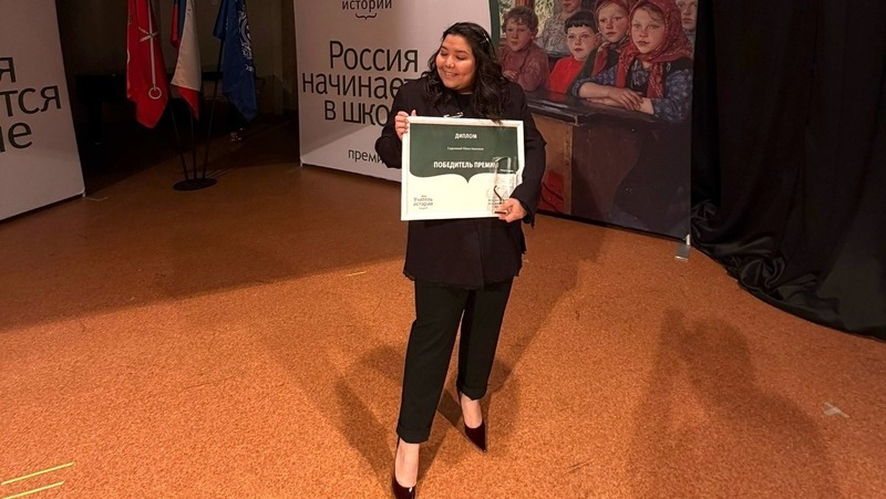 Педагог из Уфы завоевала Гран-при Всероссийской премии «Учитель истории»