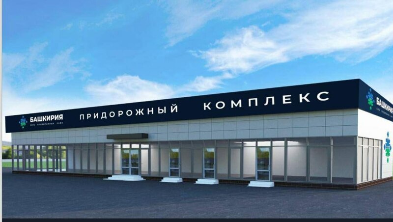 В Башкирии за первый квартал ввели 57 придорожных объектов и обновили 37