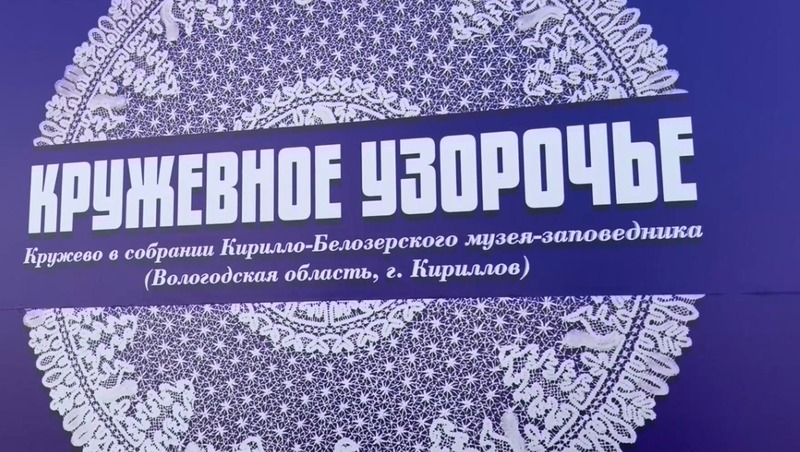 Выставку старинного и современного кружева открыли в Елабуге