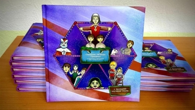 Сборник этнокомиксов с дополненной реальностью выпустили в честь 100-летия Коми-Пермяцкого округа