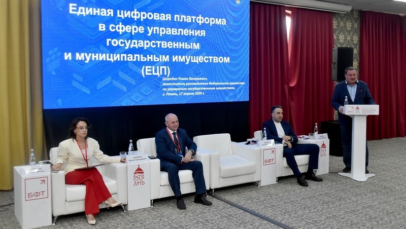 Всероссийская конференция по вопросам управления имуществом открылась в Рязани