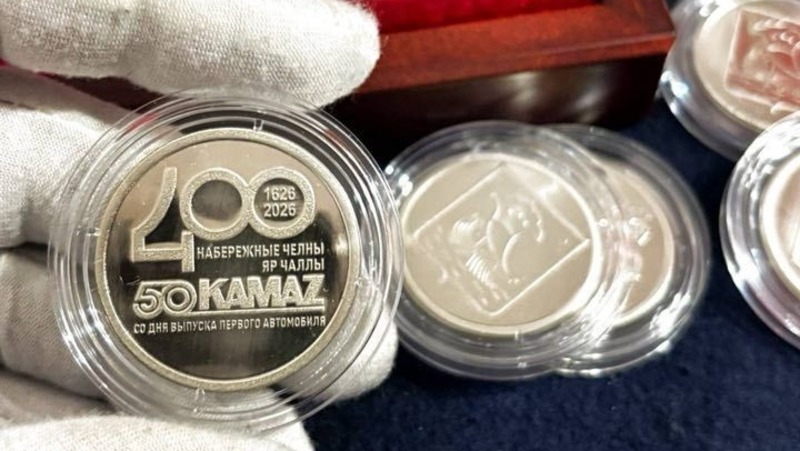 Первую партию монет к 400-летию города отчеканили в Челнах