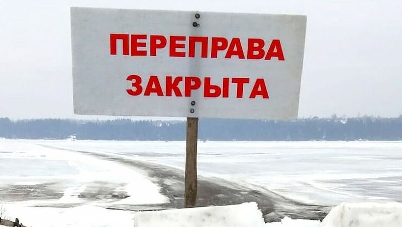 7 ледовых переправ закрыли за неделю в Пермском крае